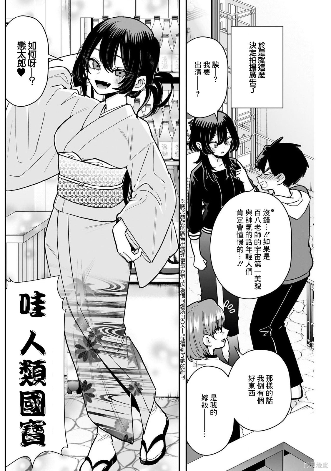 超超超超喜欢你的一百个女孩子第229话在线观看 - 第12张