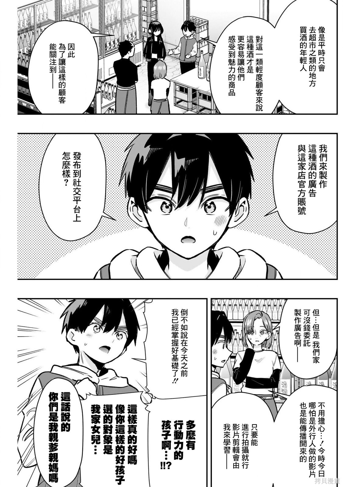 超超超超喜欢你的一百个女孩子第229话在线观看 - 第11张