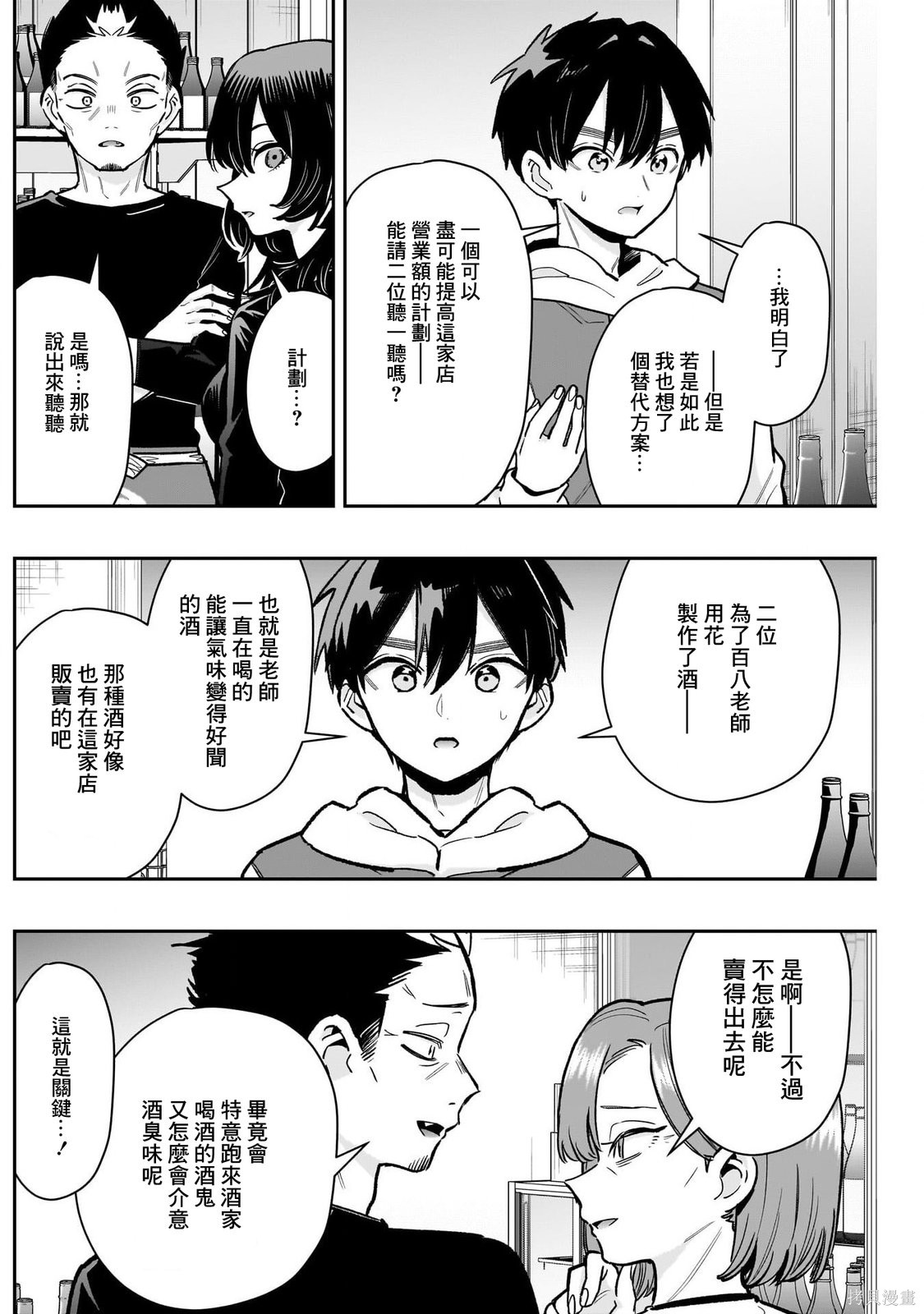 超超超超喜欢你的一百个女孩子第229话在线观看 - 第10张