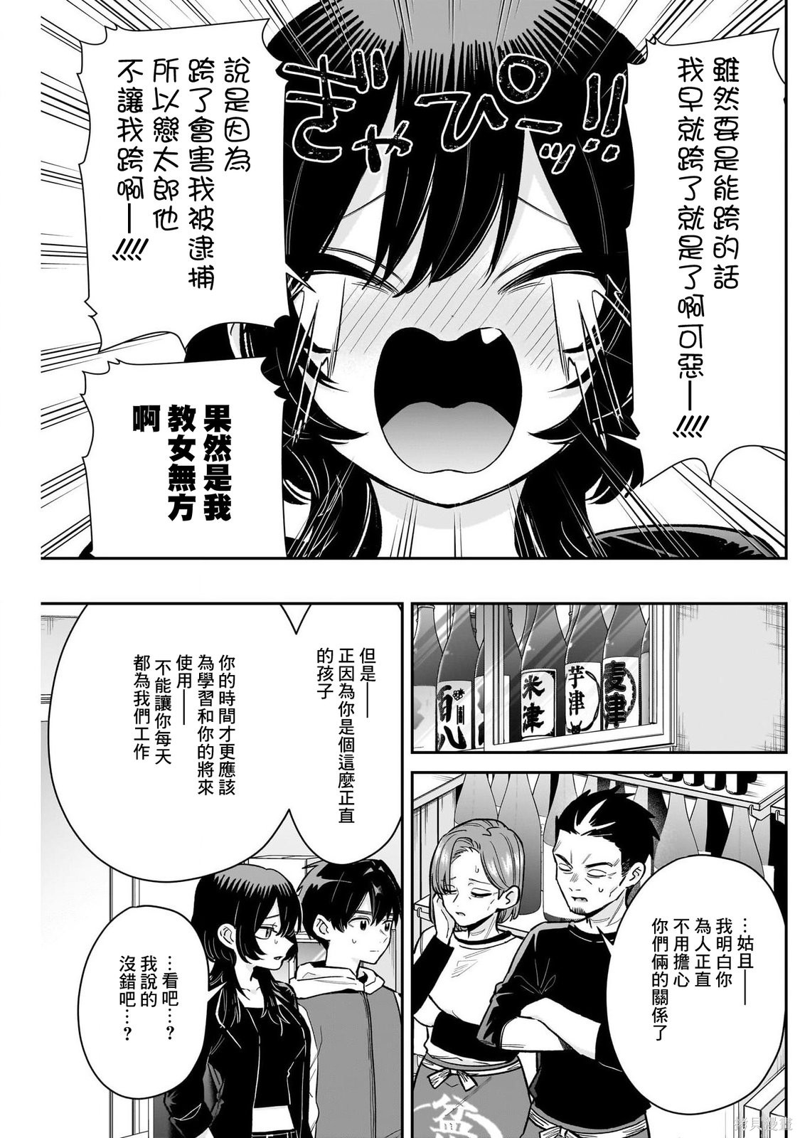 超超超超喜欢你的一百个女孩子第229话在线观看 - 第9张