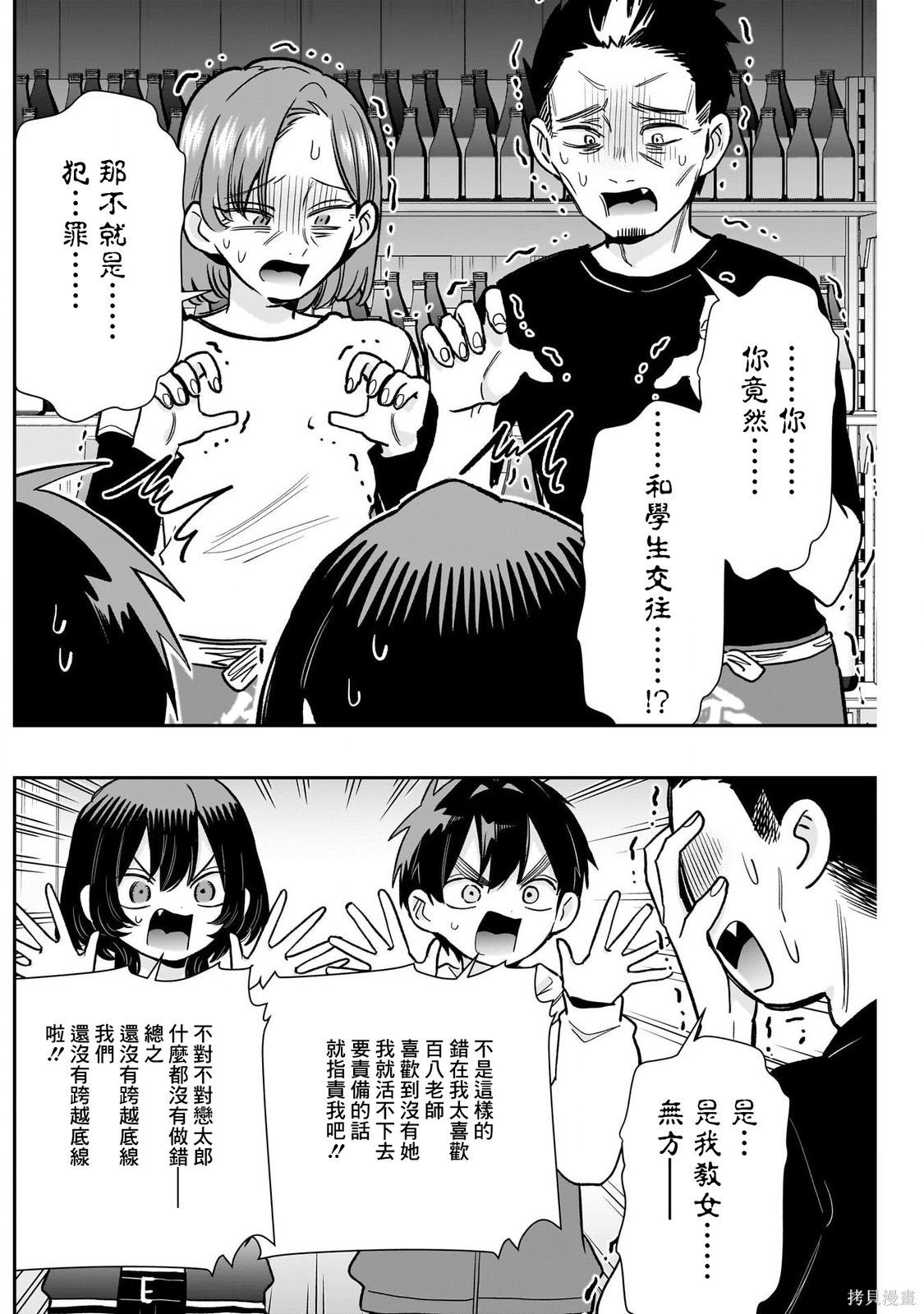 超超超超喜欢你的一百个女孩子第229话在线观看 - 第8张