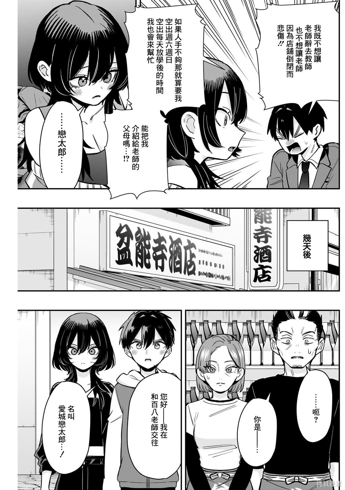 超超超超喜欢你的一百个女孩子第229话在线观看 - 第7张