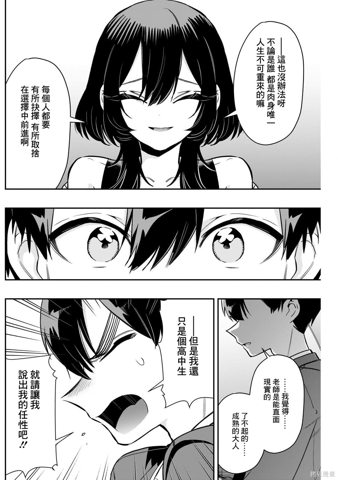 超超超超喜欢你的一百个女孩子第229话在线观看 - 第6张