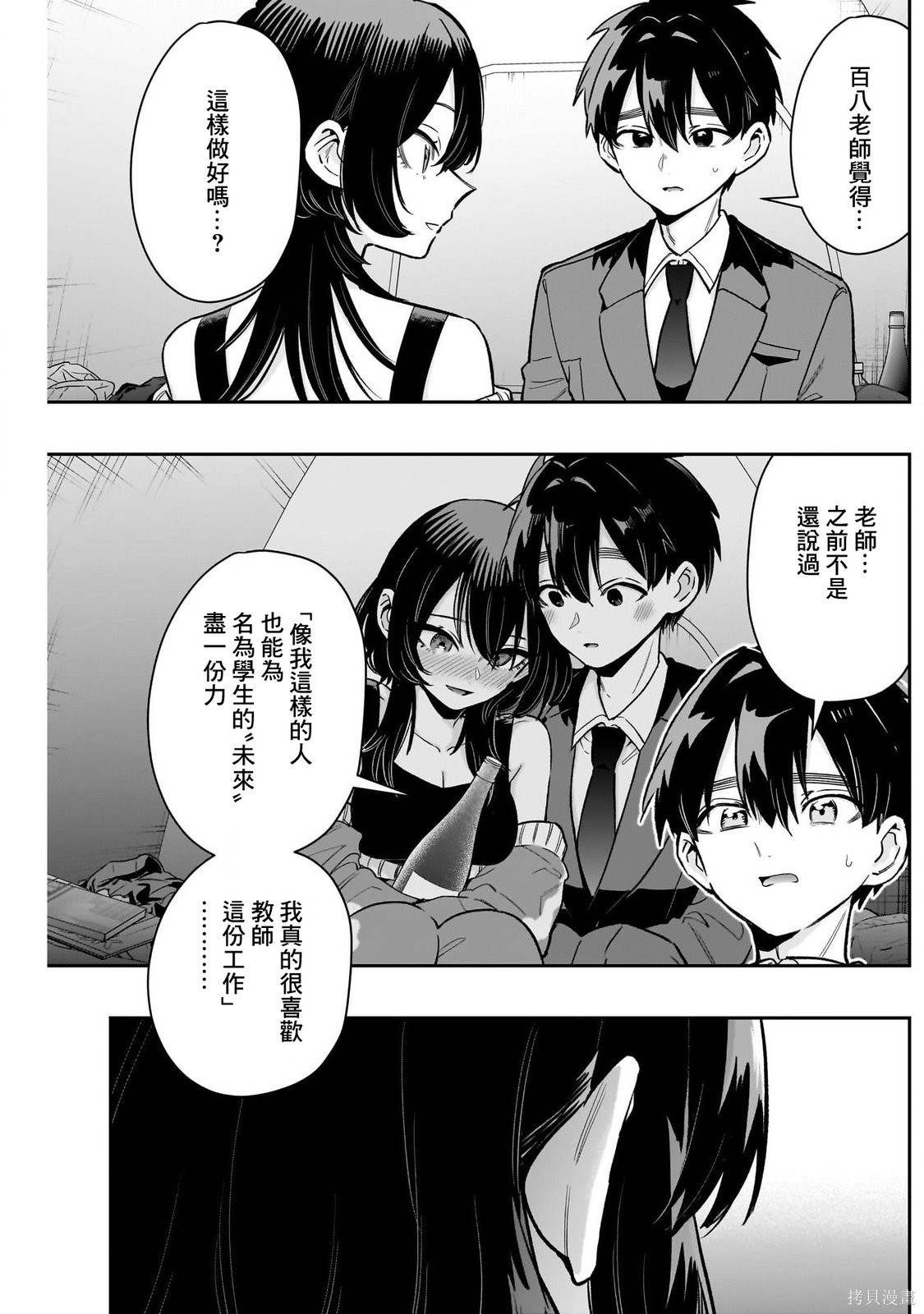 超超超超喜欢你的一百个女孩子第229话在线观看 - 第5张