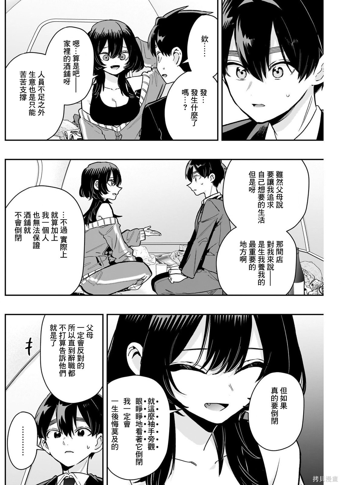 超超超超喜欢你的一百个女孩子第229话在线观看 - 第4张
