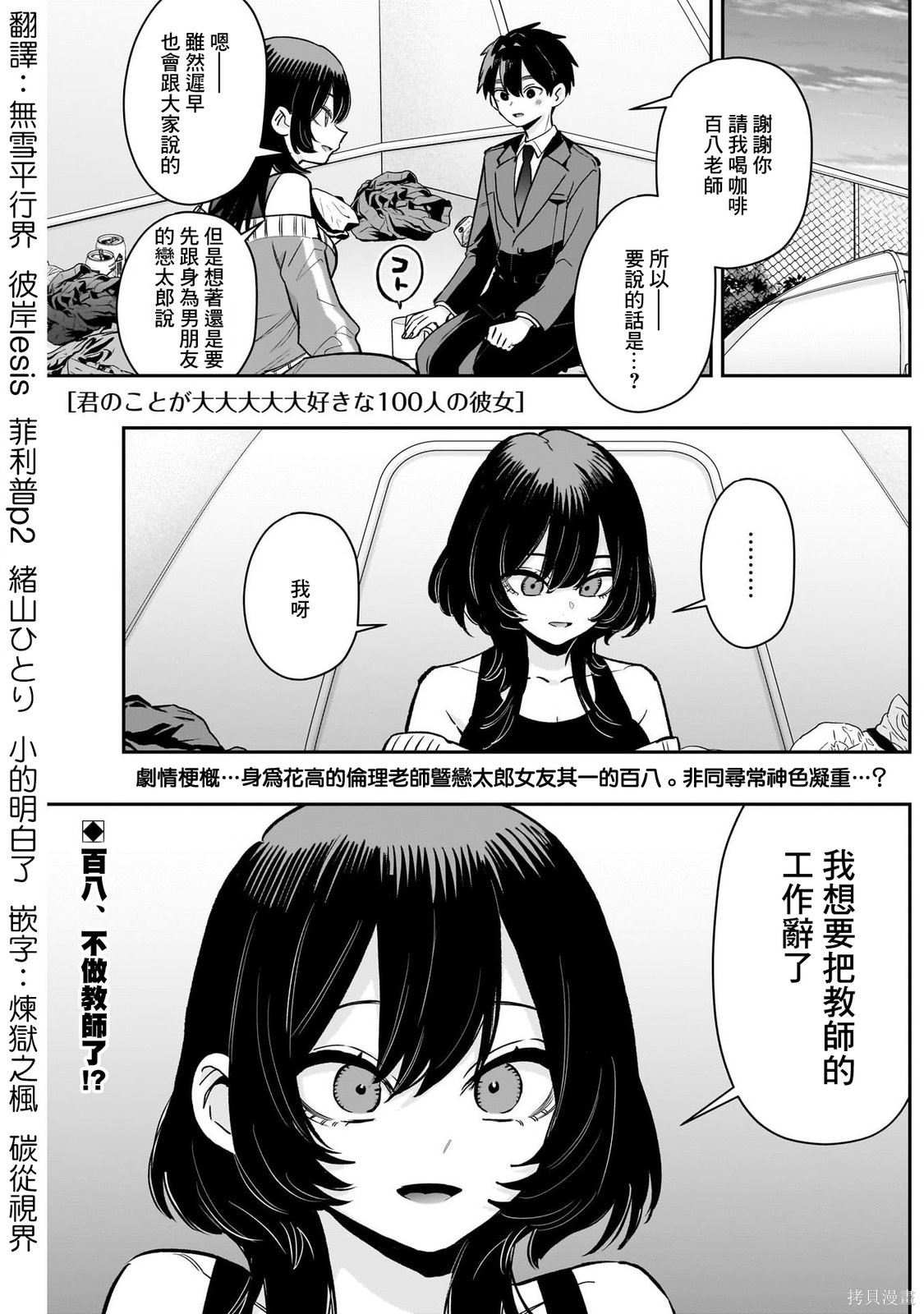 超超超超喜欢你的一百个女孩子第229话在线观看 - 第3张