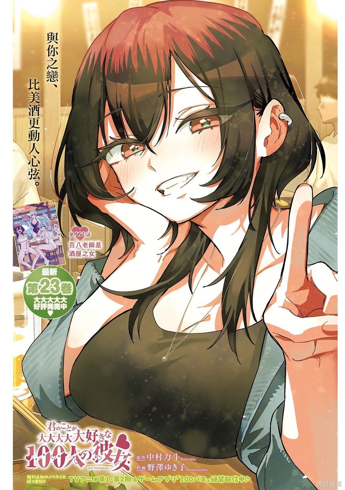 超超超超喜欢你的一百个女孩子第229话在线观看 - 第2张