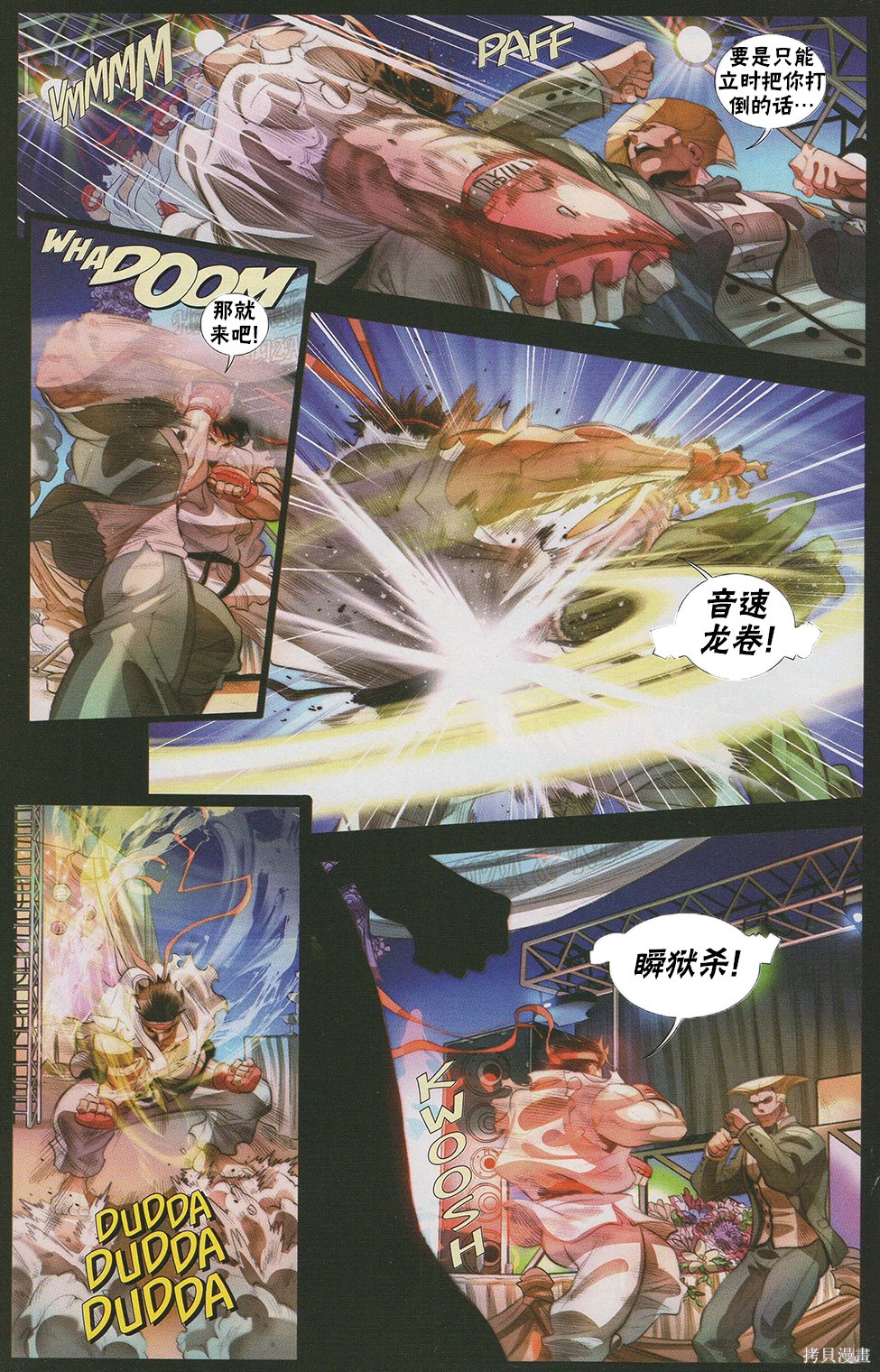 街头霸王 特刊合集百期特刊在线观看 - 第14张