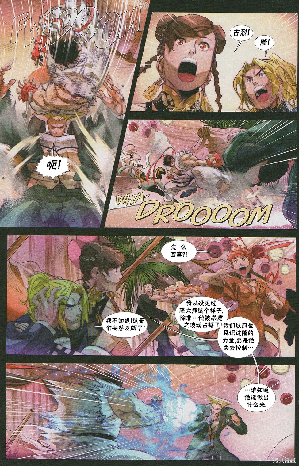 街头霸王 特刊合集百期特刊在线观看 - 第12张