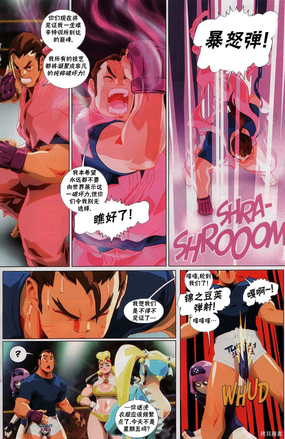 街头霸王 特刊合集摔角特刊在线观看 - 第17张