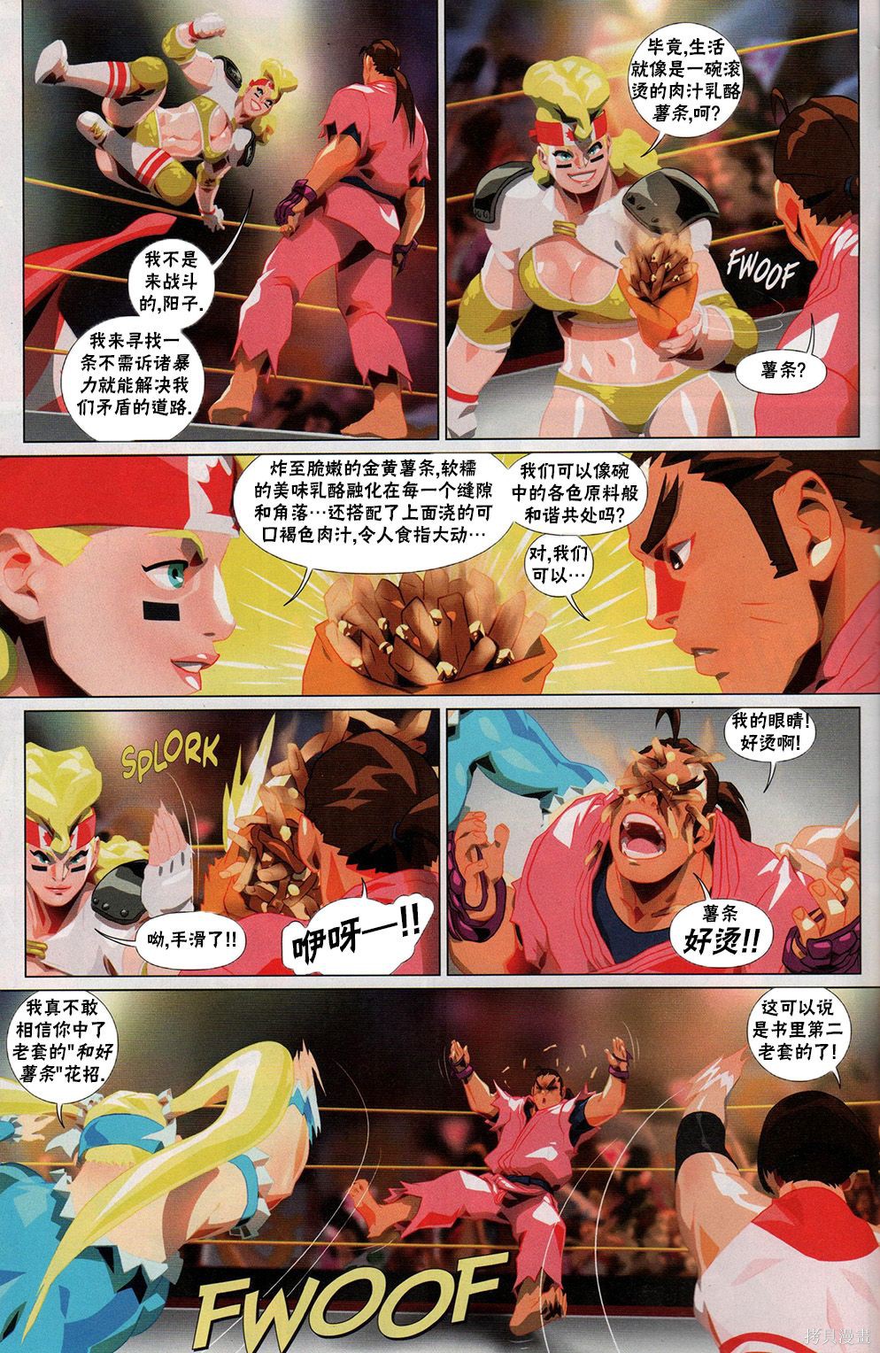 街头霸王 特刊合集摔角特刊在线观看 - 第10张