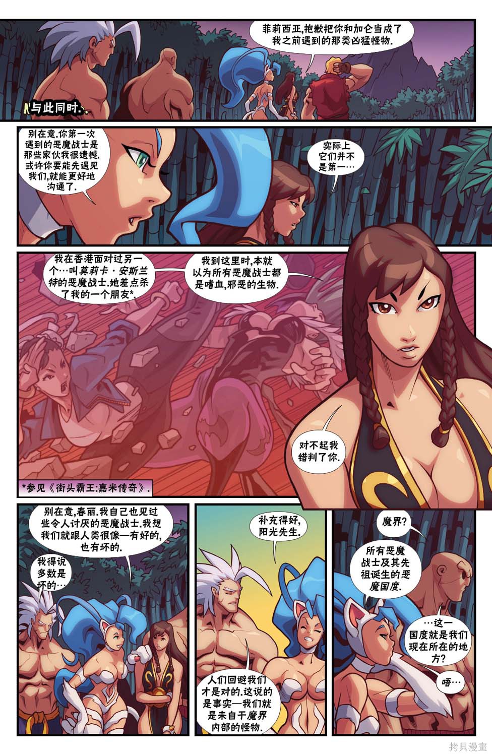 街头霸王 特刊合集恶魔战士2在线观看 - 第8张