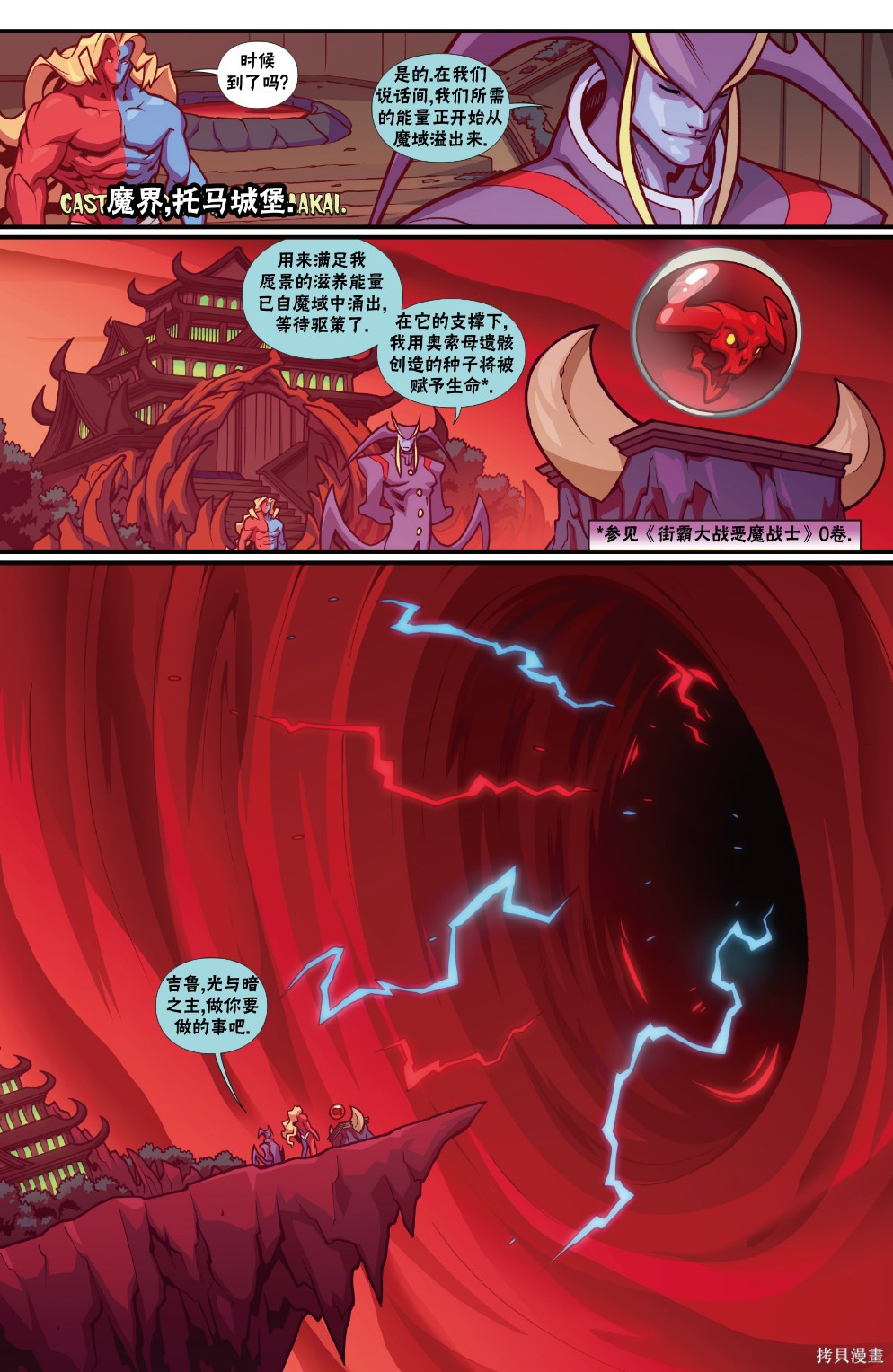 街头霸王 特刊合集恶魔战士3在线观看 - 第23张