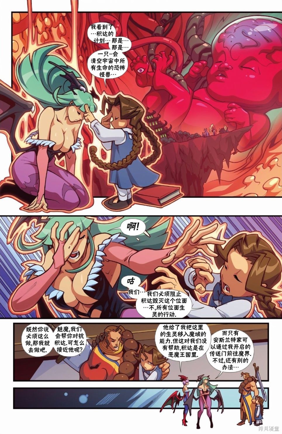 街头霸王 特刊合集恶魔战士4在线观看 - 第19张