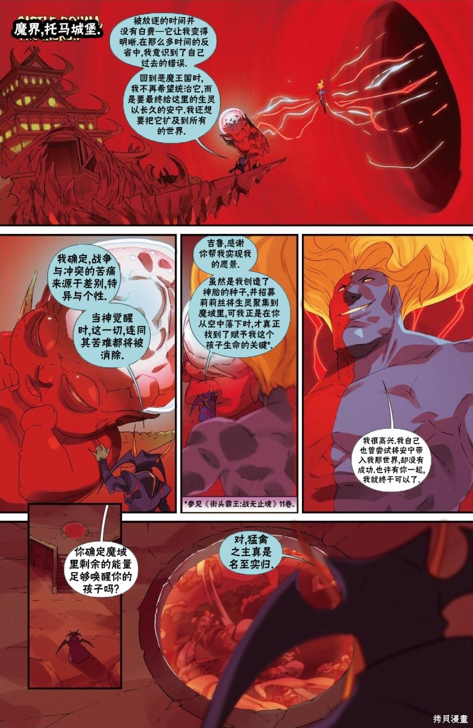街头霸王 特刊合集恶魔战士4在线观看 - 第8张