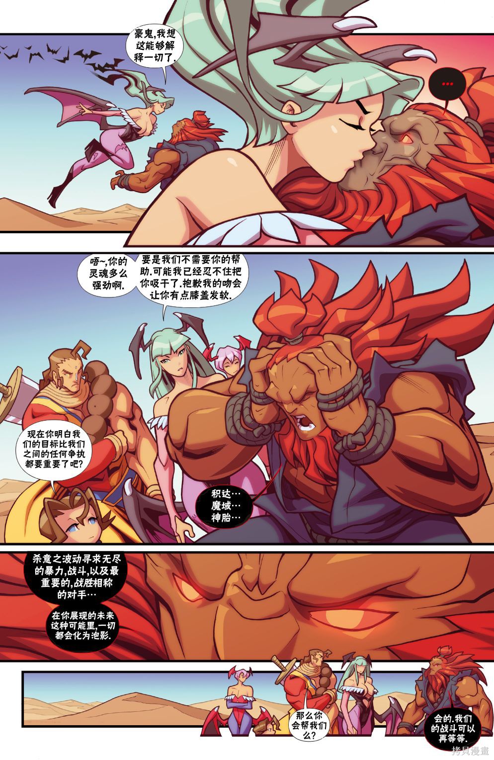 街头霸王 特刊合集恶魔战士5在线观看 - 第17张