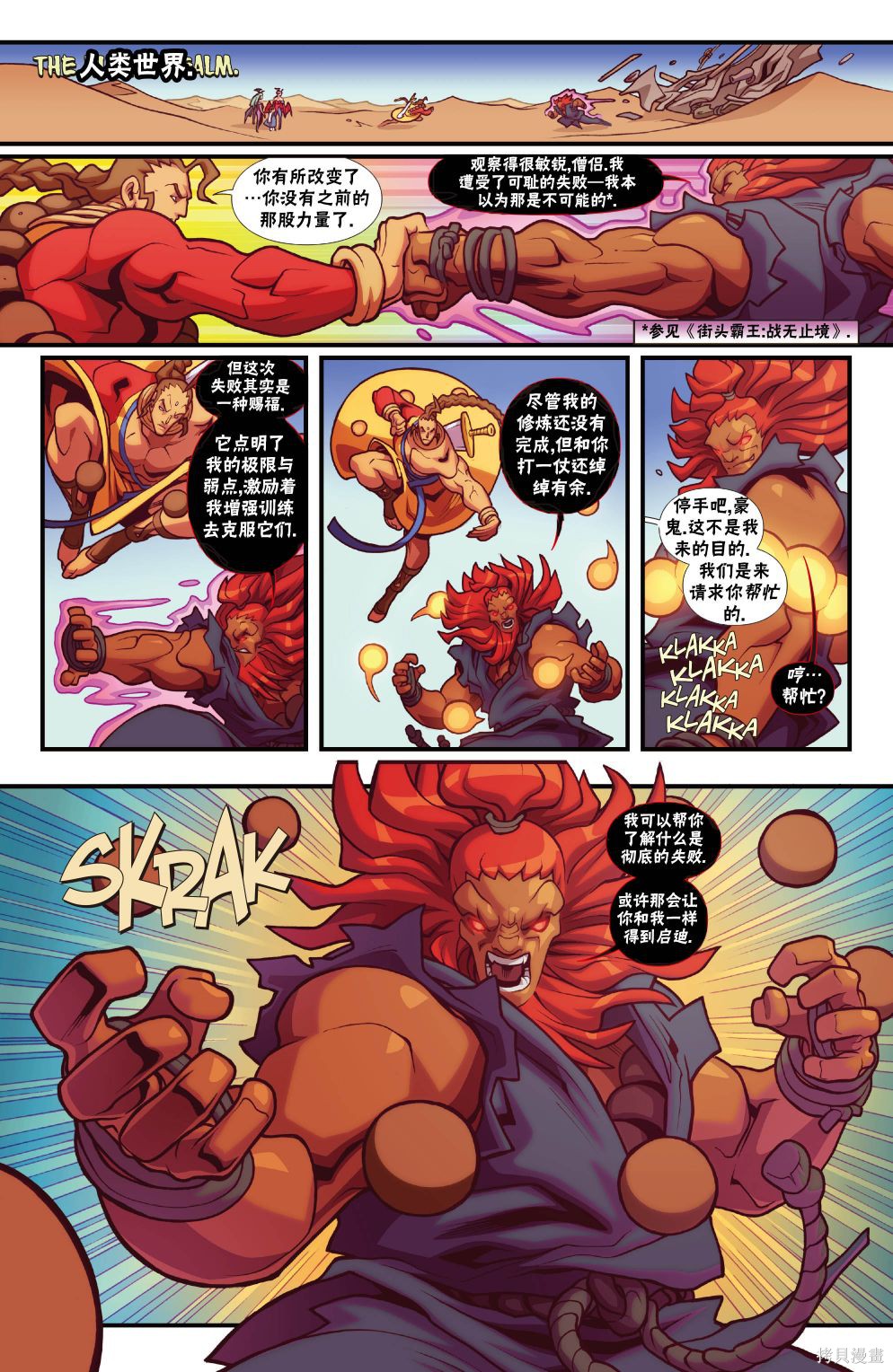 街头霸王 特刊合集恶魔战士5在线观看 - 第15张
