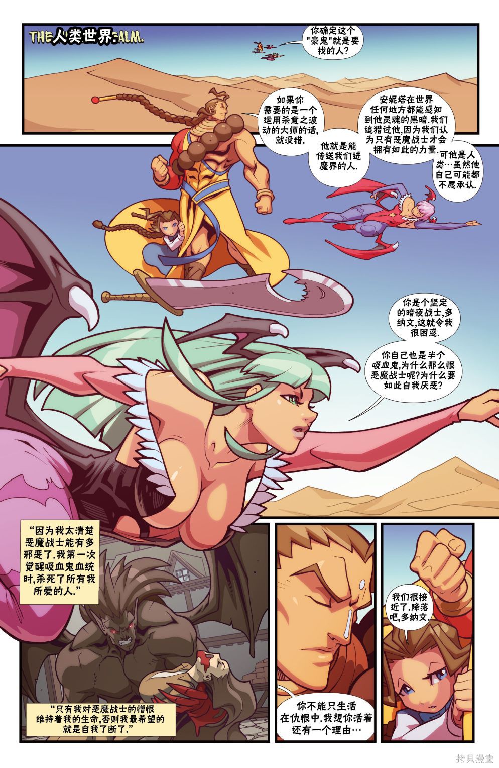 街头霸王 特刊合集恶魔战士5在线观看 - 第11张