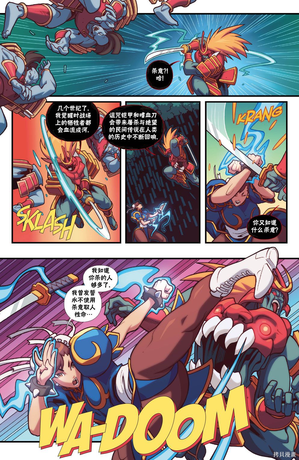 街头霸王 特刊合集恶魔战士6在线观看 - 第6张