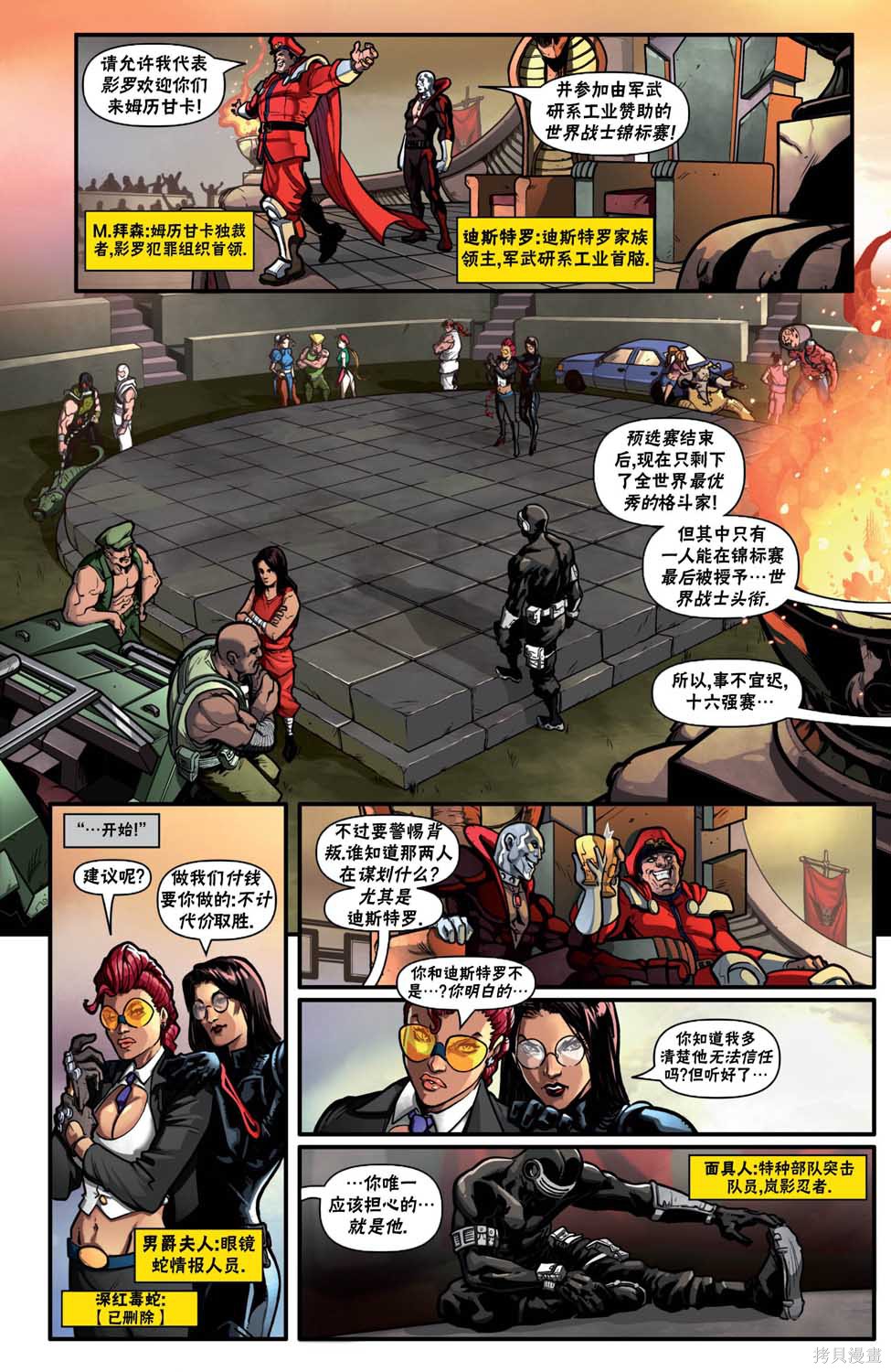 街头霸王 特刊合集特种部队1在线观看 - 第7张