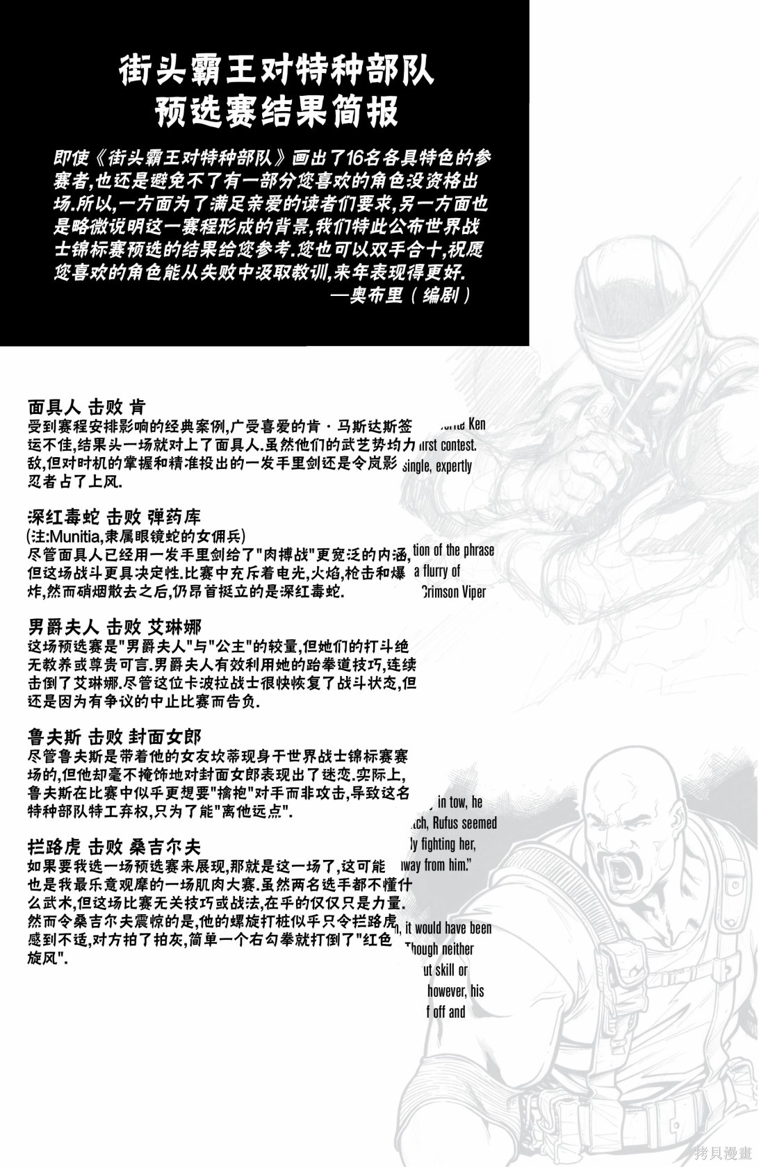 街头霸王 特刊合集特种部队2在线观看 - 第24张