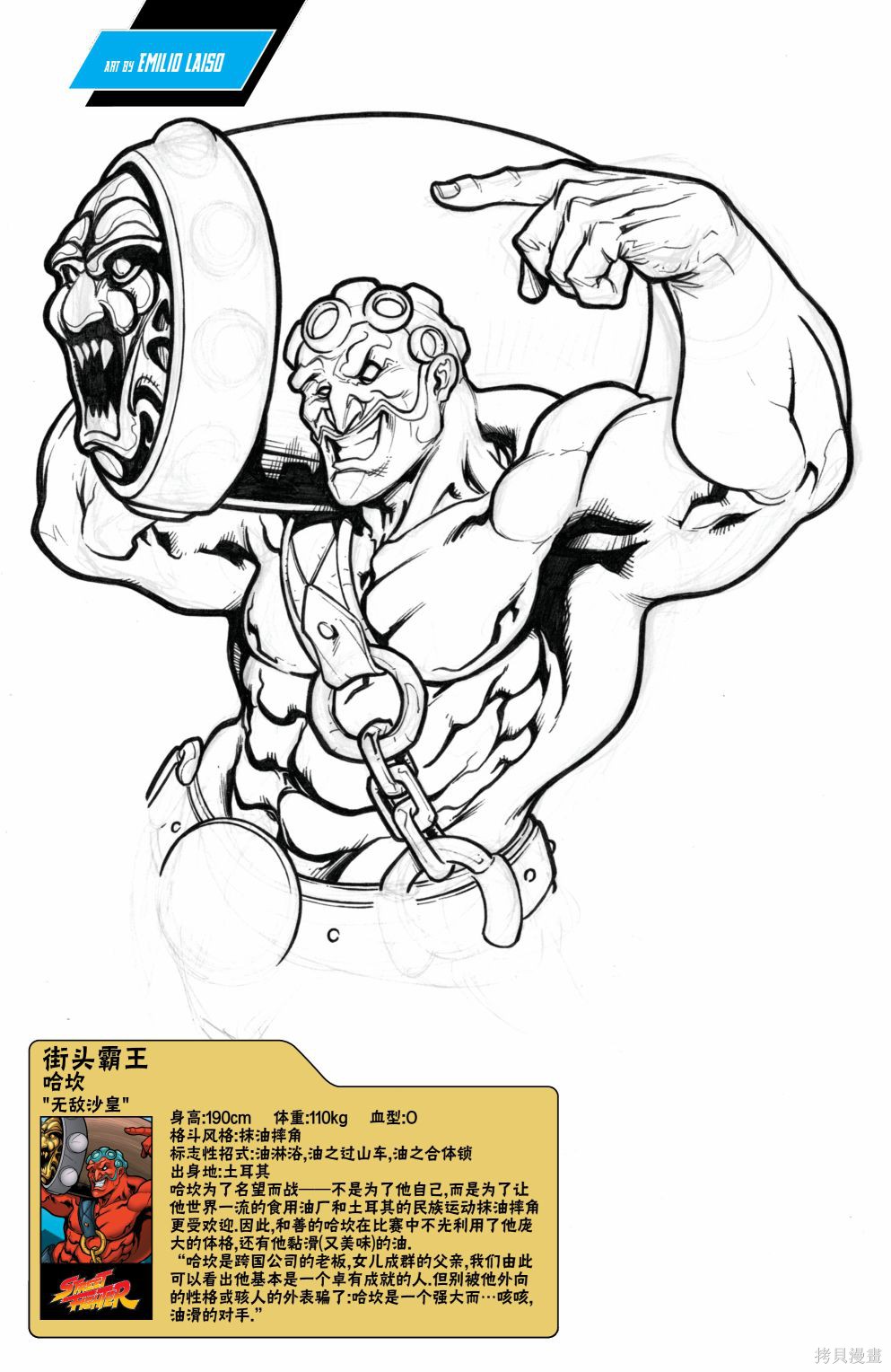 街头霸王 特刊合集特种部队4在线观看 - 第26张