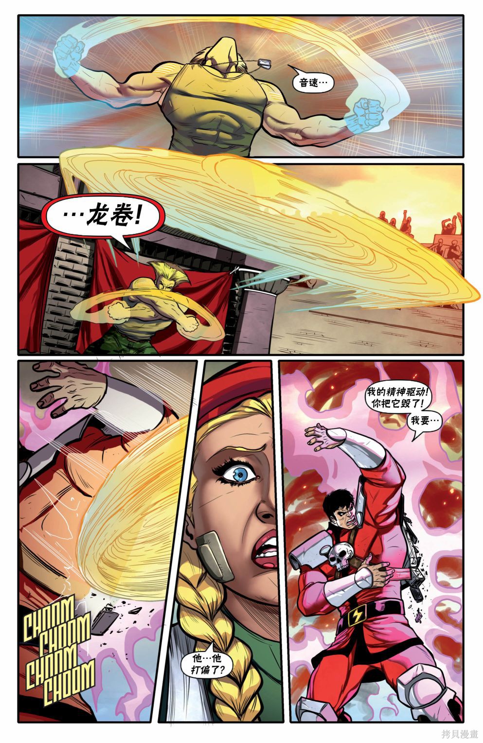街头霸王 特刊合集特种部队4在线观看 - 第21张