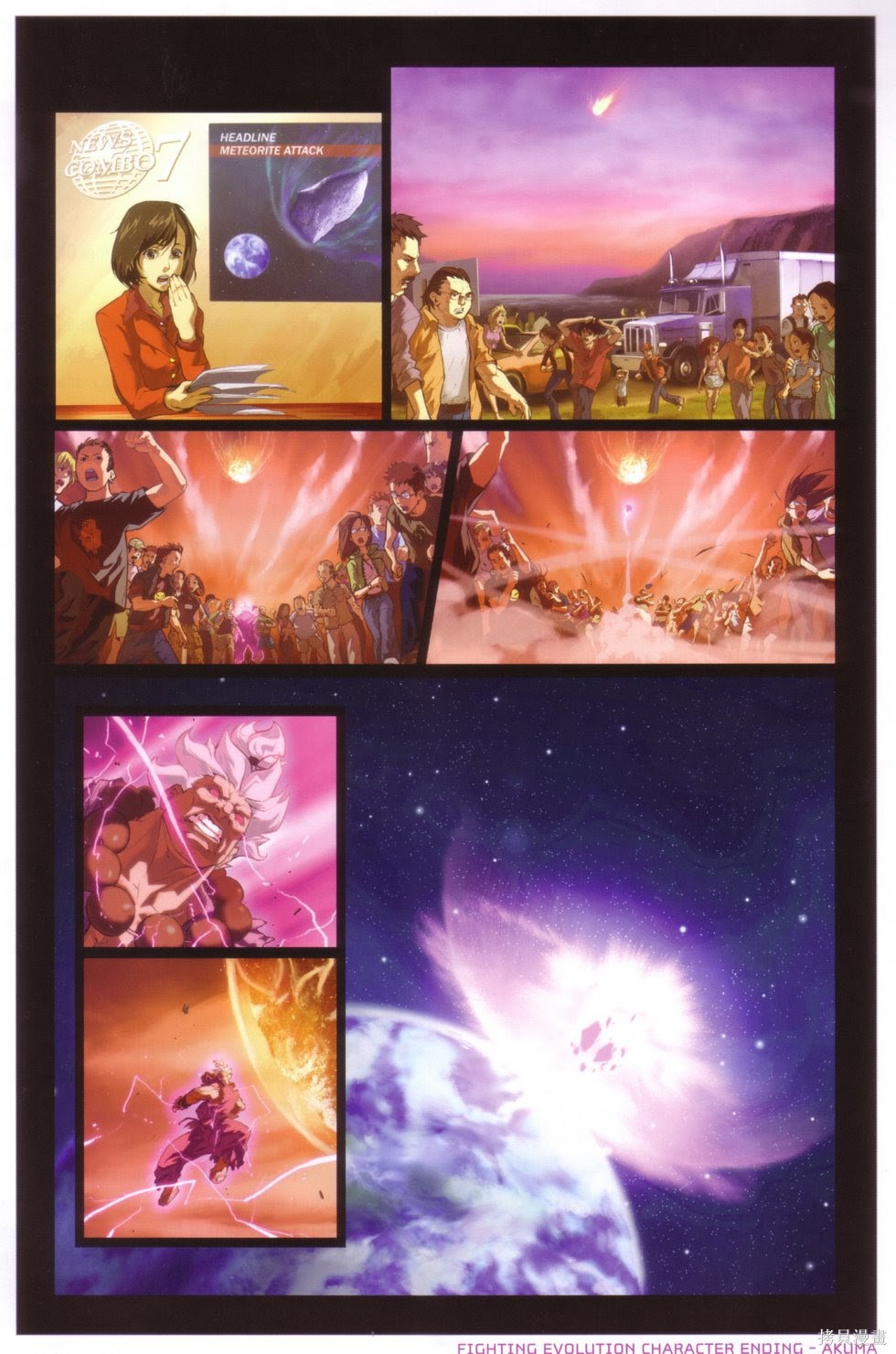 街头霸王 特刊合集旧画集1在线观看 - 第3张