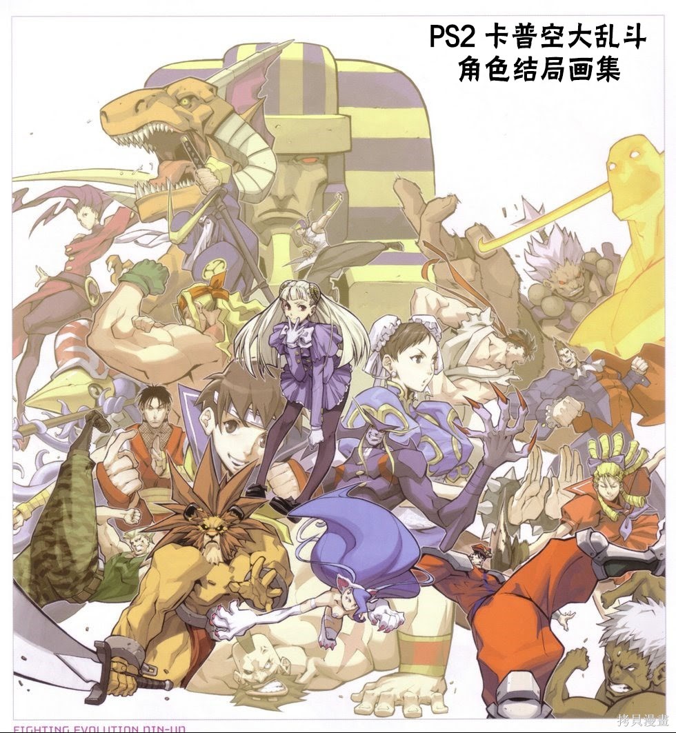 街头霸王 特刊合集旧画集1在线观看 - 第1张