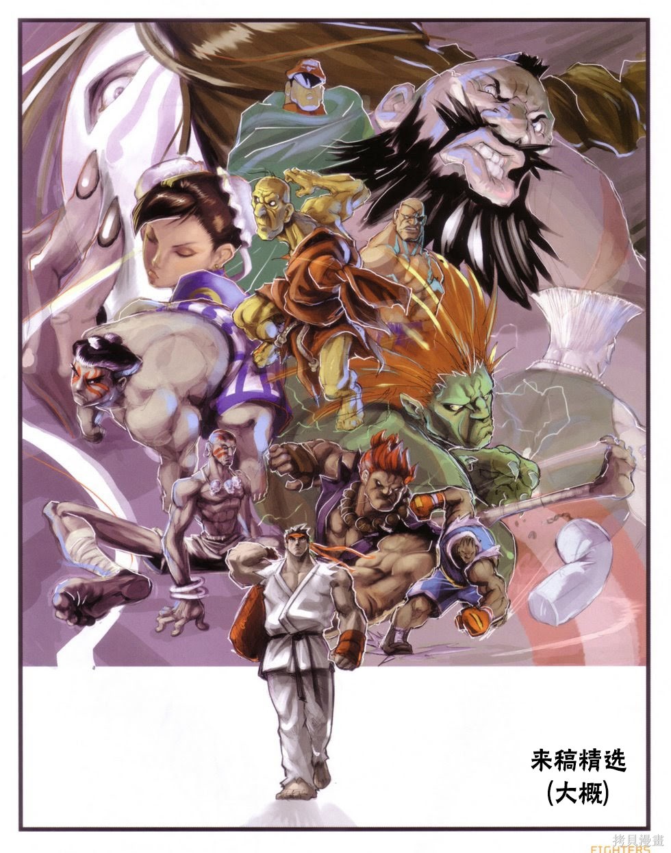 街头霸王 特刊合集旧画集3在线观看 - 第1张
