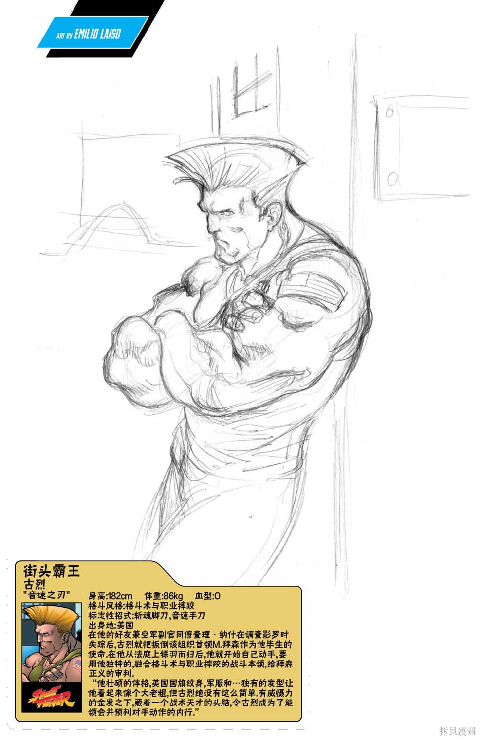 街头霸王 特刊合集特种部队5在线观看 - 第24张