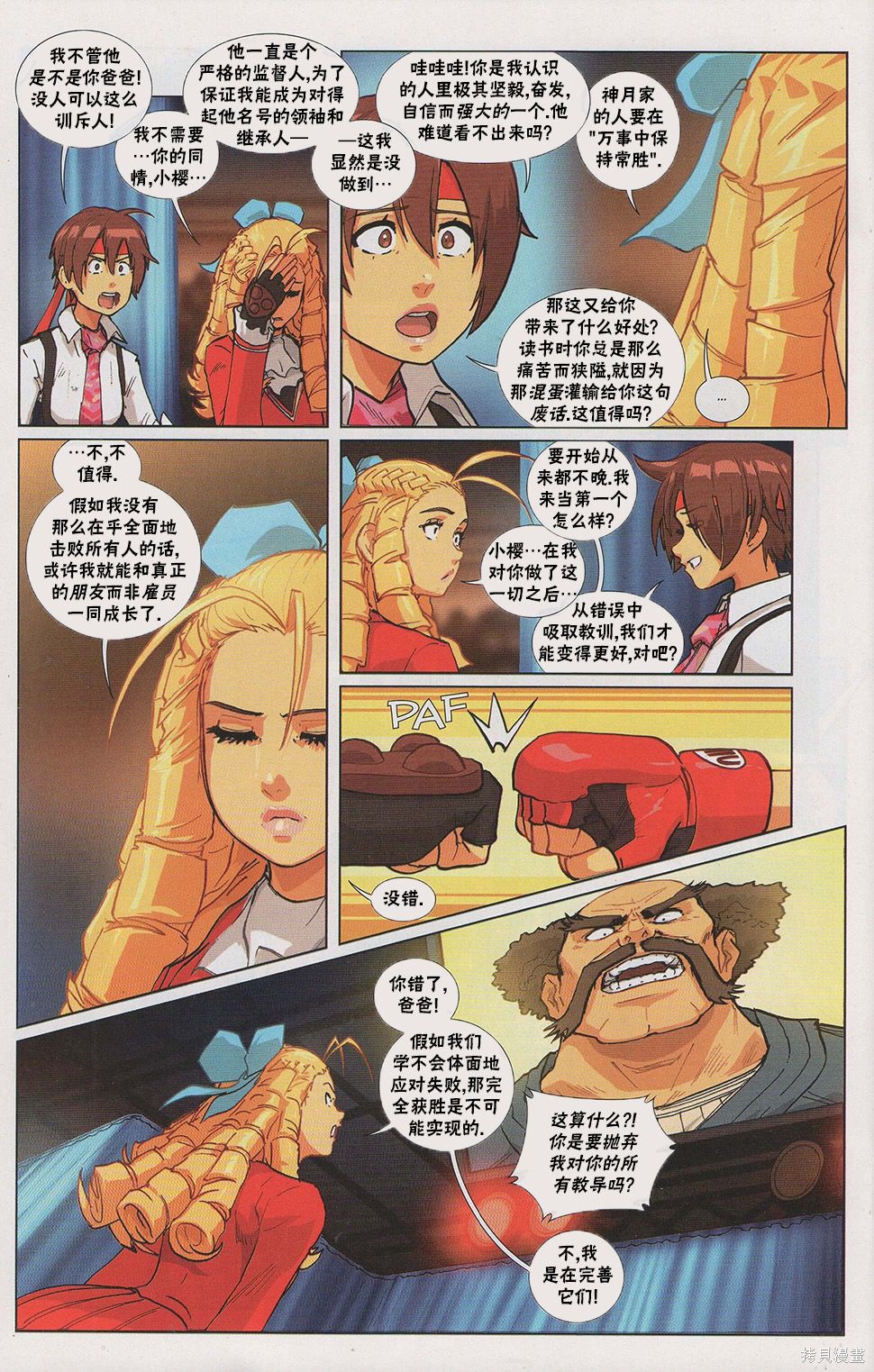 街头霸王 特刊合集街机特刊在线观看 - 第22张