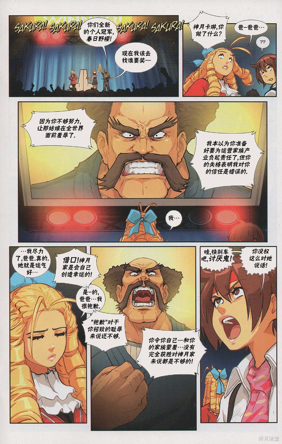 街头霸王 特刊合集街机特刊在线观看 - 第21张