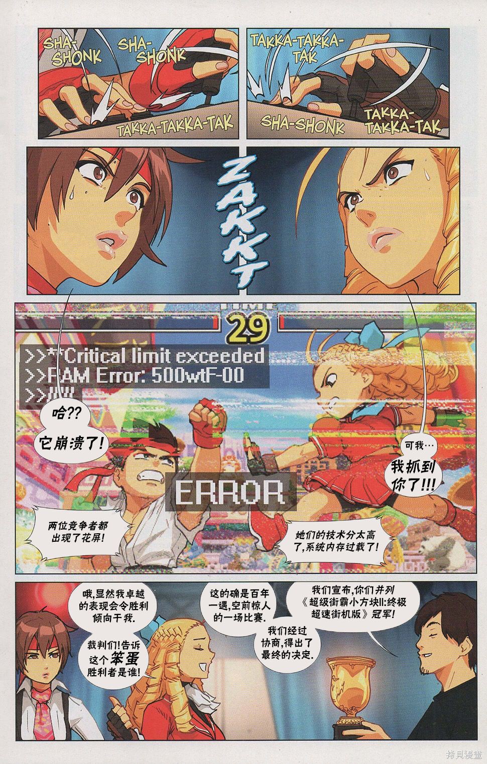 街头霸王 特刊合集街机特刊在线观看 - 第17张