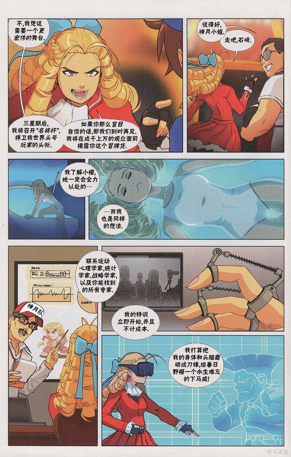 街头霸王 特刊合集街机特刊在线观看 - 第10张