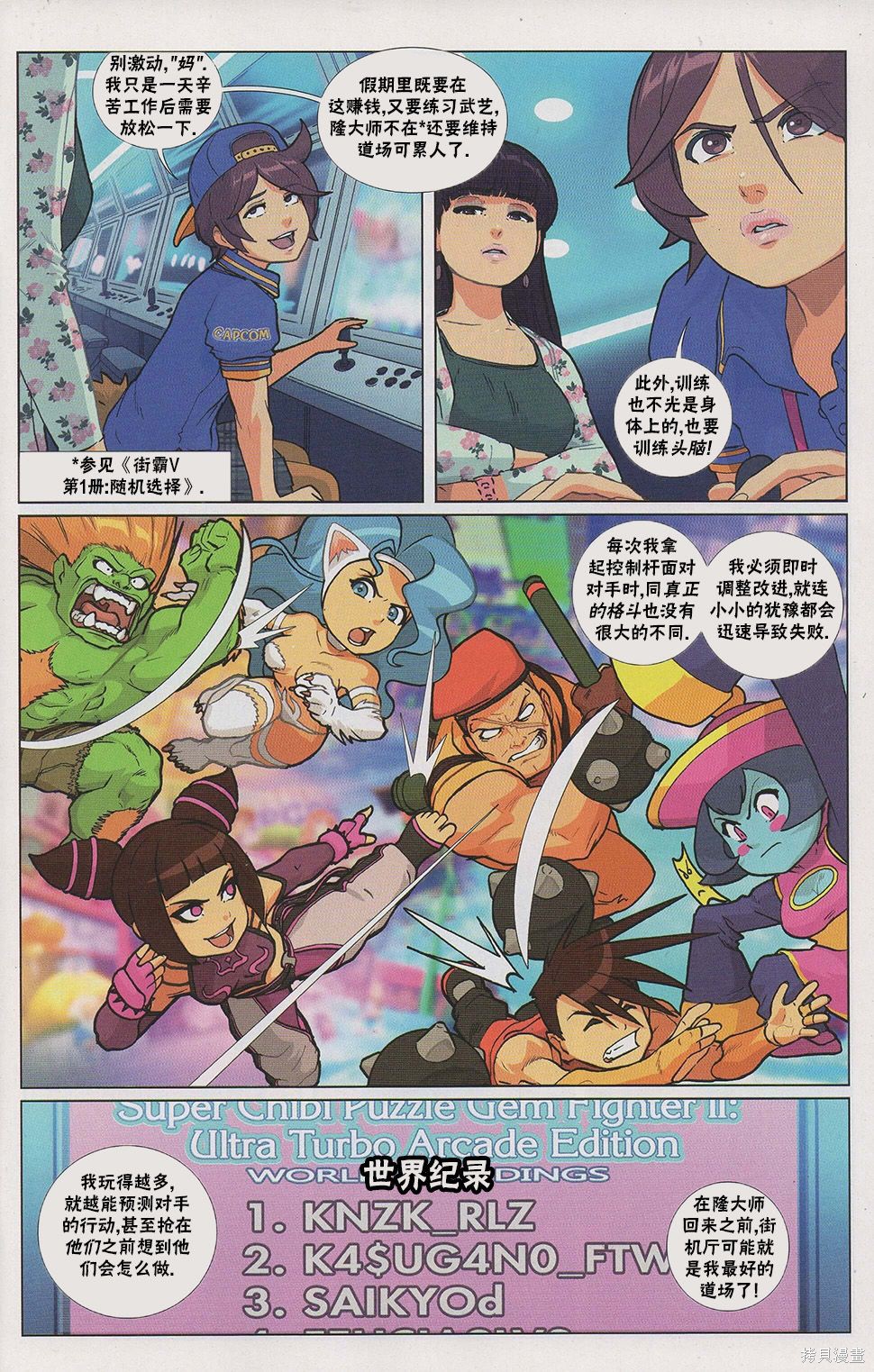 街头霸王 特刊合集街机特刊在线观看 - 第7张