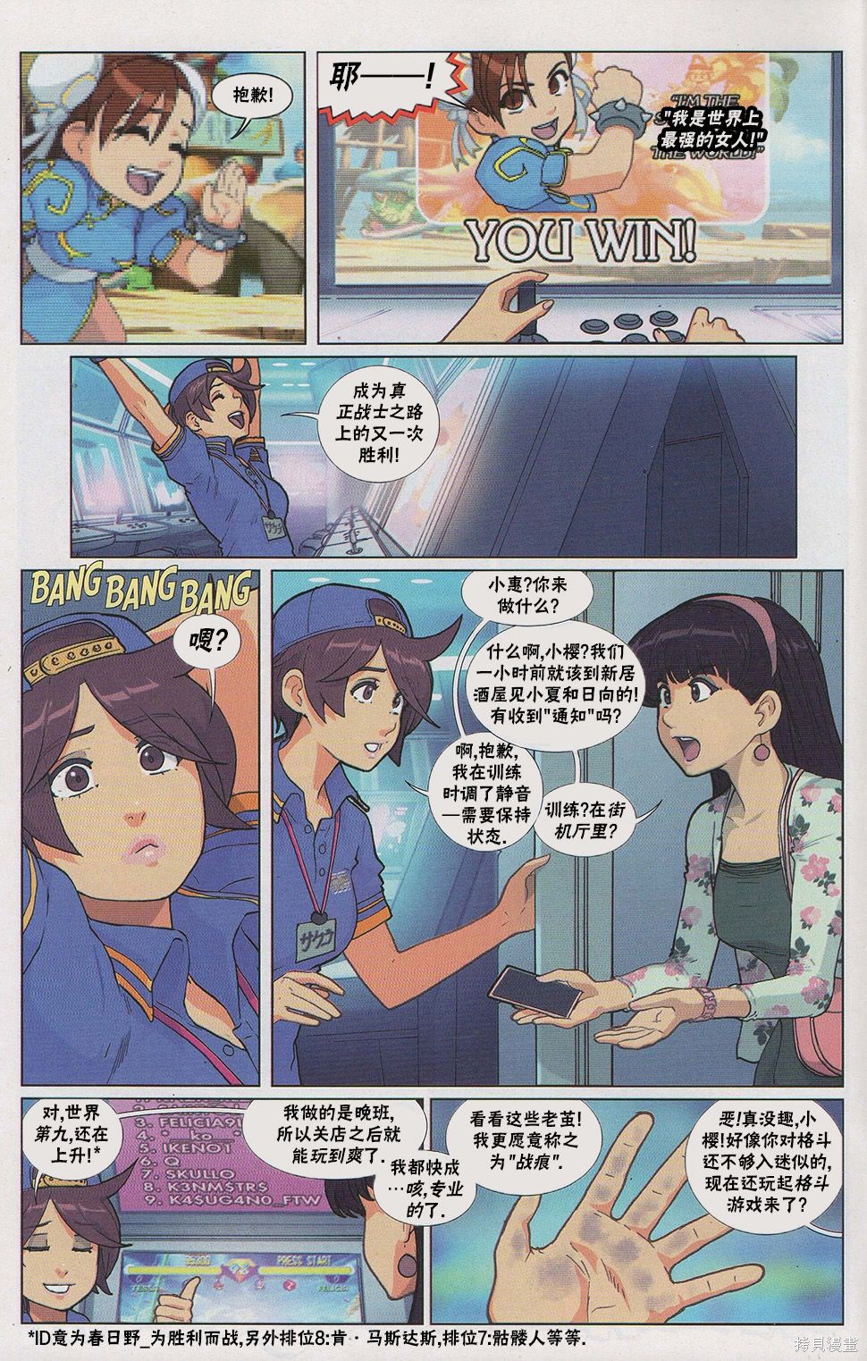街头霸王 特刊合集街机特刊在线观看 - 第6张