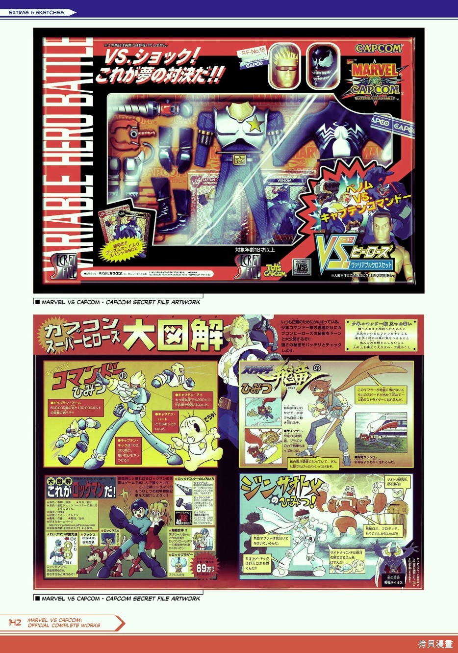 街头霸王 特刊合集旧画集6在线观看 - 第142张