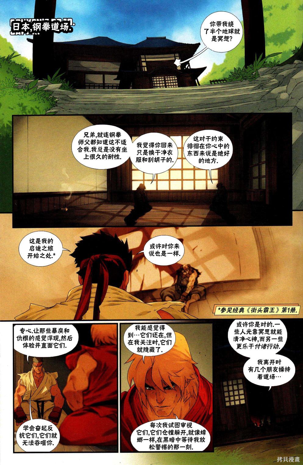 街头霸王 特刊合集恶魔战士9在线观看 - 第10张