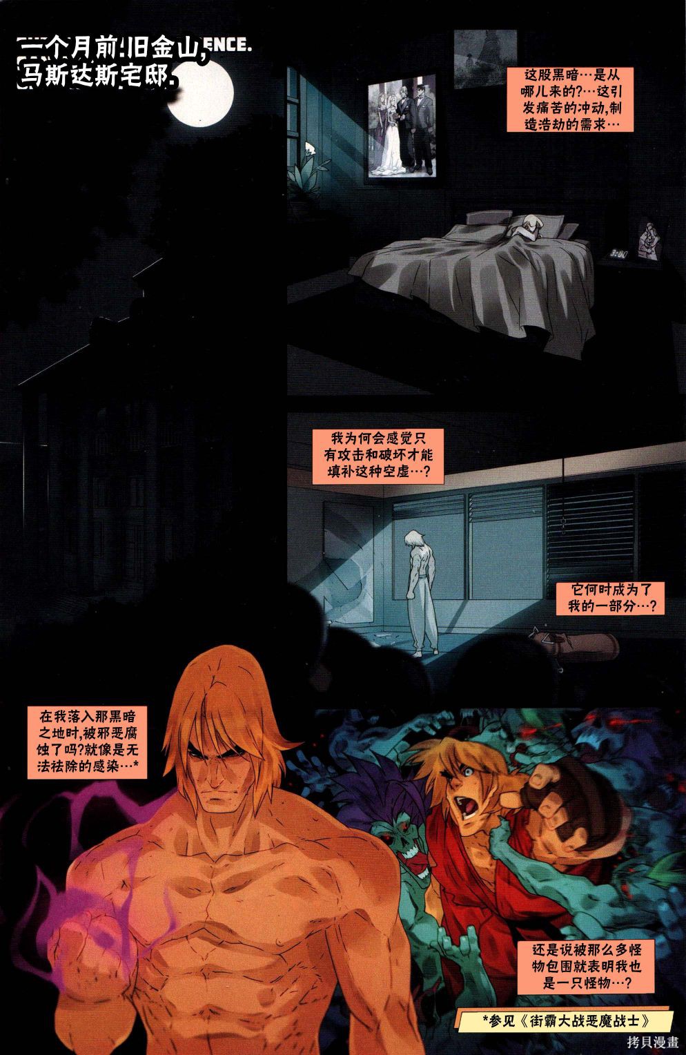街头霸王 特刊合集恶魔战士9在线观看 - 第5张