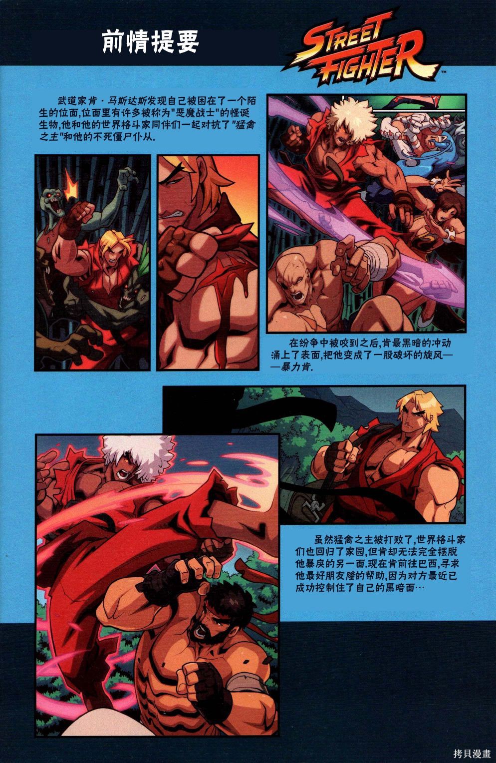 街头霸王 特刊合集恶魔战士9在线观看 - 第3张