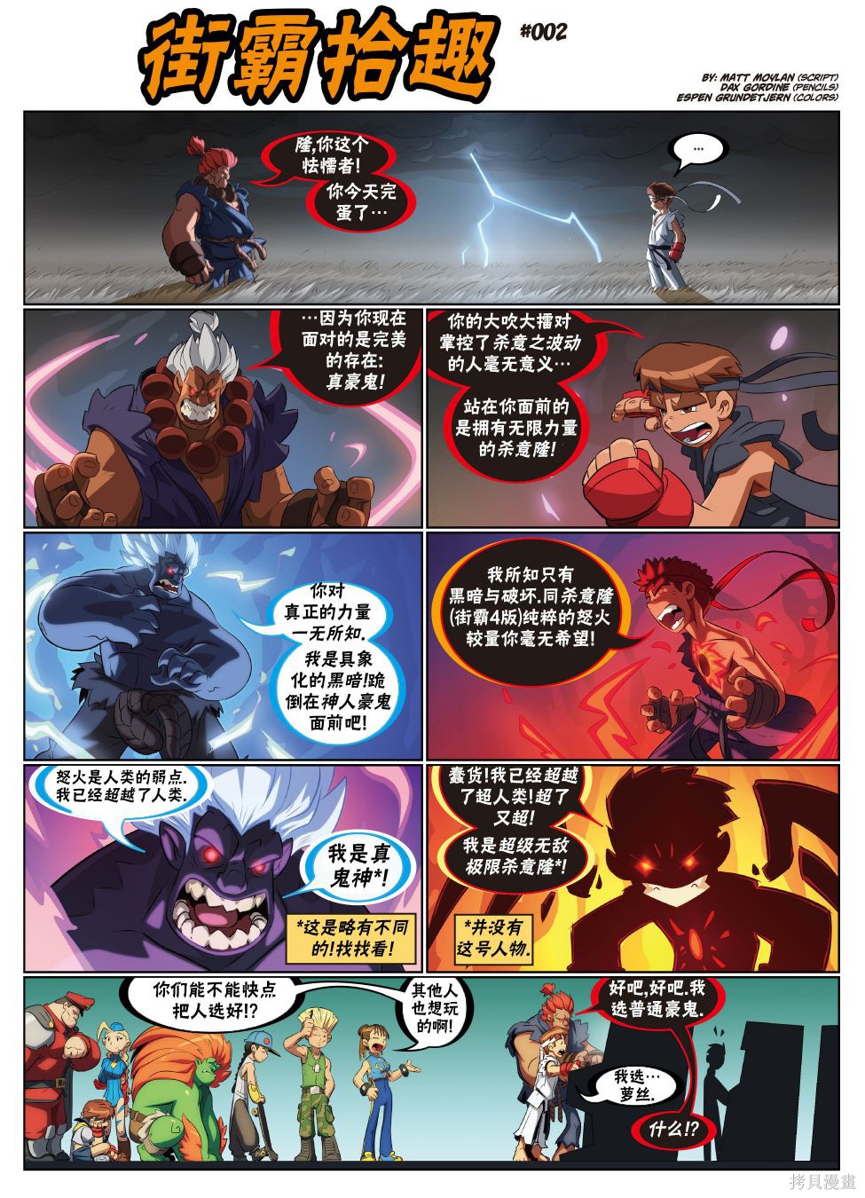 街头霸王 特刊合集杂烩特刊在线观看 - 第24张