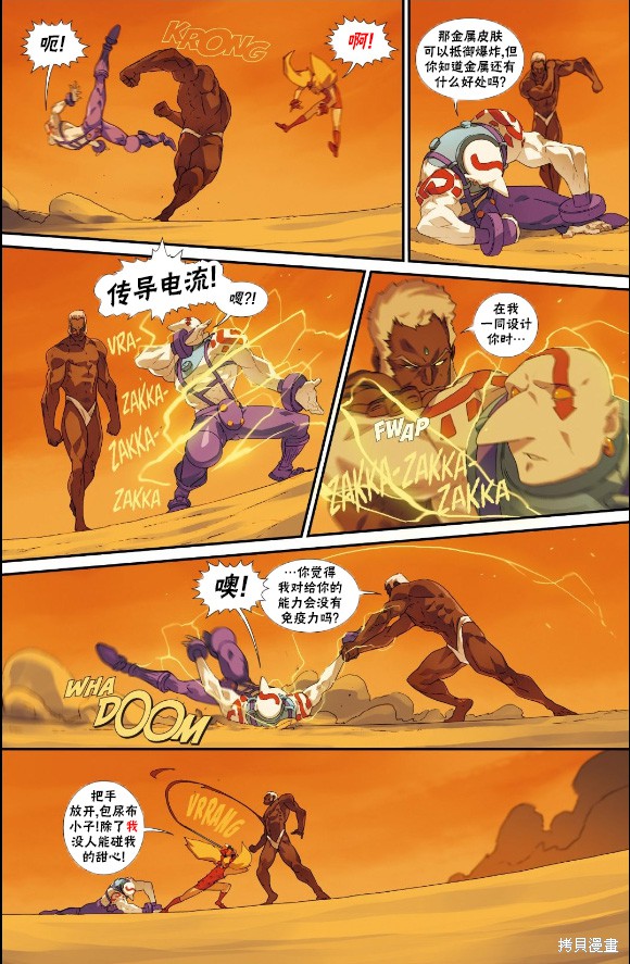 街头霸王 特刊合集教团特刊在线观看 - 第16张