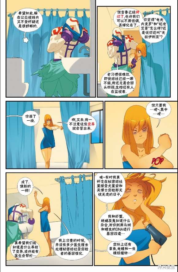 街头霸王 特刊合集教团特刊在线观看 - 第8张