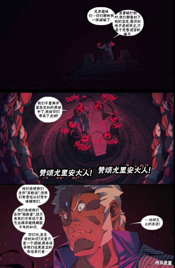 街头霸王 特刊合集教团特刊在线观看 - 第3张