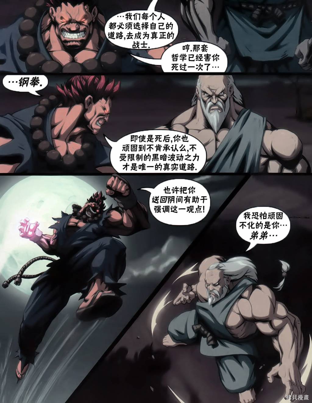 街头霸王 特刊合集4代限定刊在线观看 - 第13张