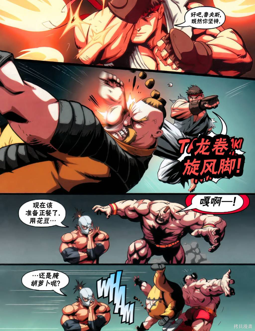 街头霸王 特刊合集4代限定刊在线观看 - 第10张