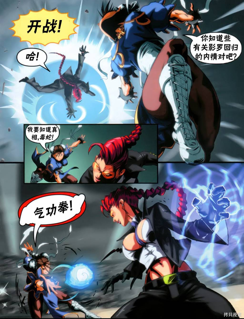 街头霸王 特刊合集4代限定刊在线观看 - 第5张
