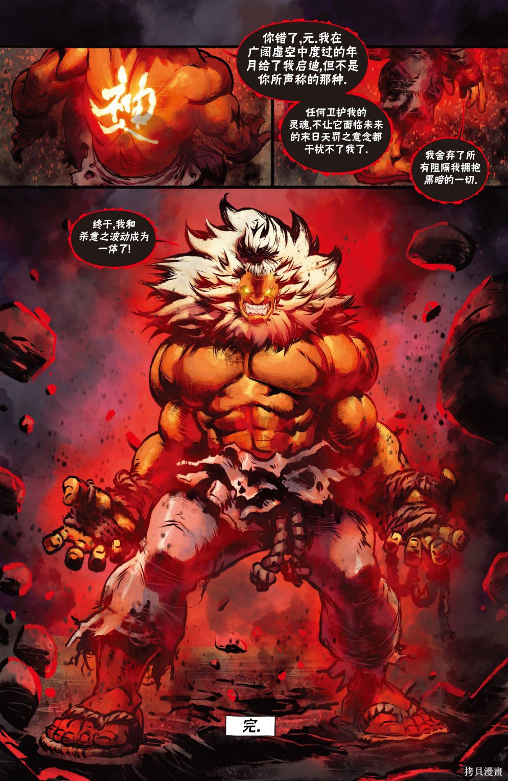 街头霸王 特刊合集恶魔战士10在线观看 - 第25张