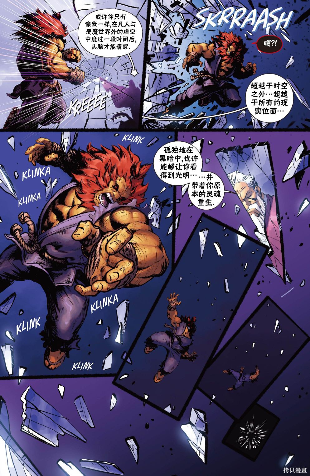 街头霸王 特刊合集恶魔战士10在线观看 - 第21张